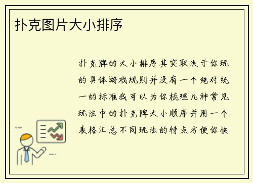扑克图片大小排序