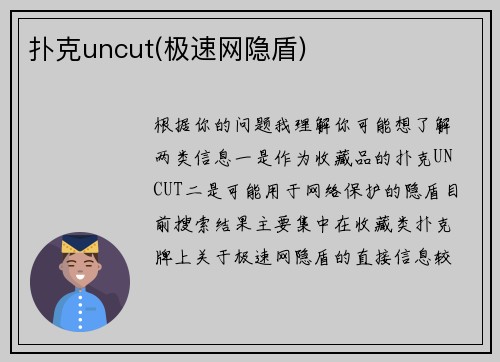 扑克uncut(极速网隐盾)