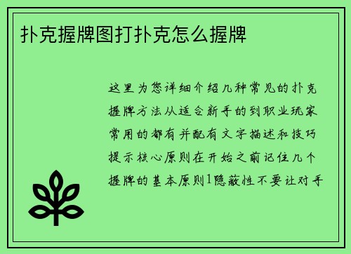 扑克握牌图打扑克怎么握牌