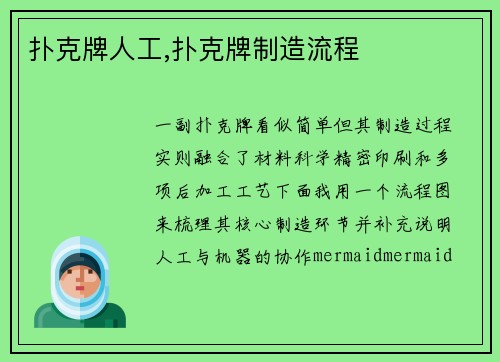 扑克牌人工,扑克牌制造流程