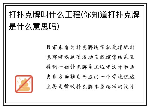 打扑克牌叫什么工程(你知道打扑克牌是什么意思吗)